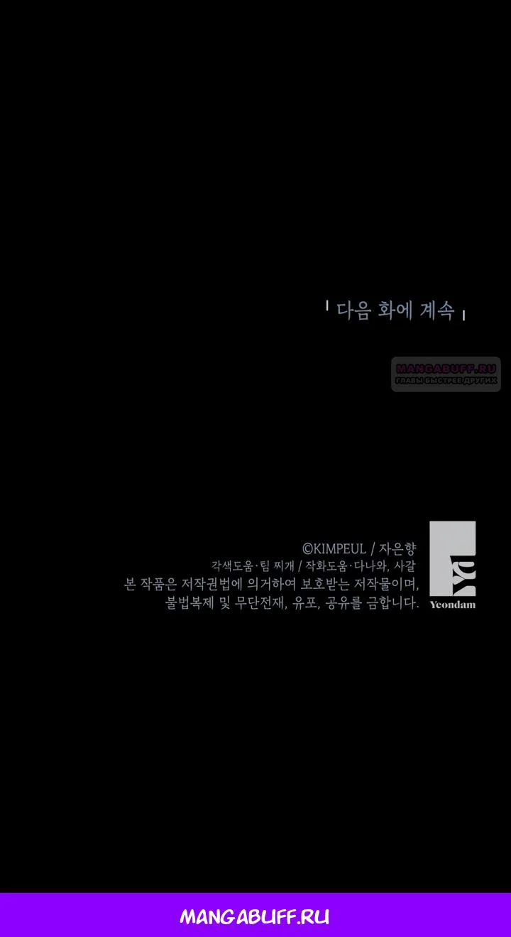 Манга Ограниченное время незначительной героини - Глава 105 Страница 66