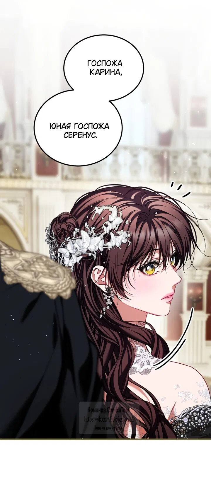 Манга Ограниченное время незначительной героини - Глава 105 Страница 9