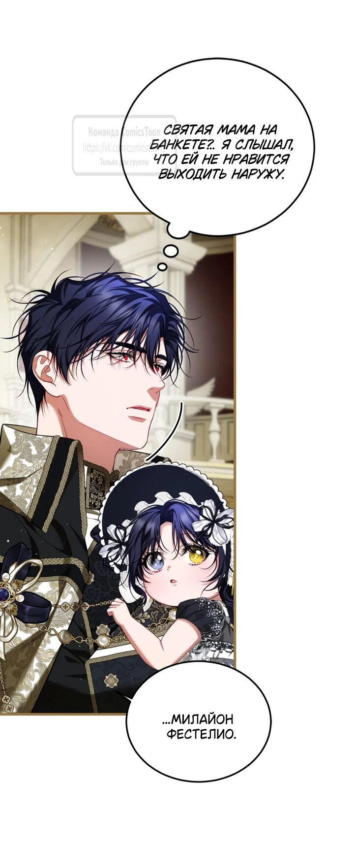 Манга Ограниченное время незначительной героини - Глава 105 Страница 21