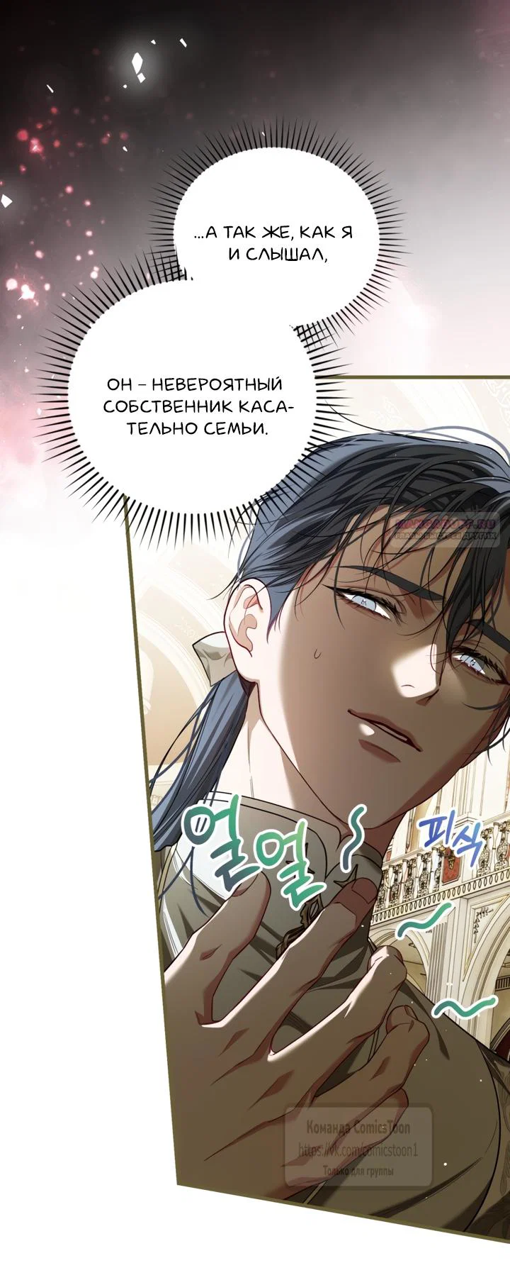 Манга Ограниченное время незначительной героини - Глава 105 Страница 14