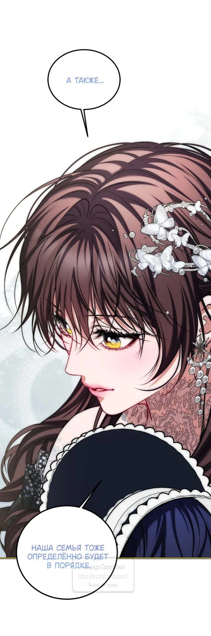 Манга Ограниченное время незначительной героини - Глава 105 Страница 57