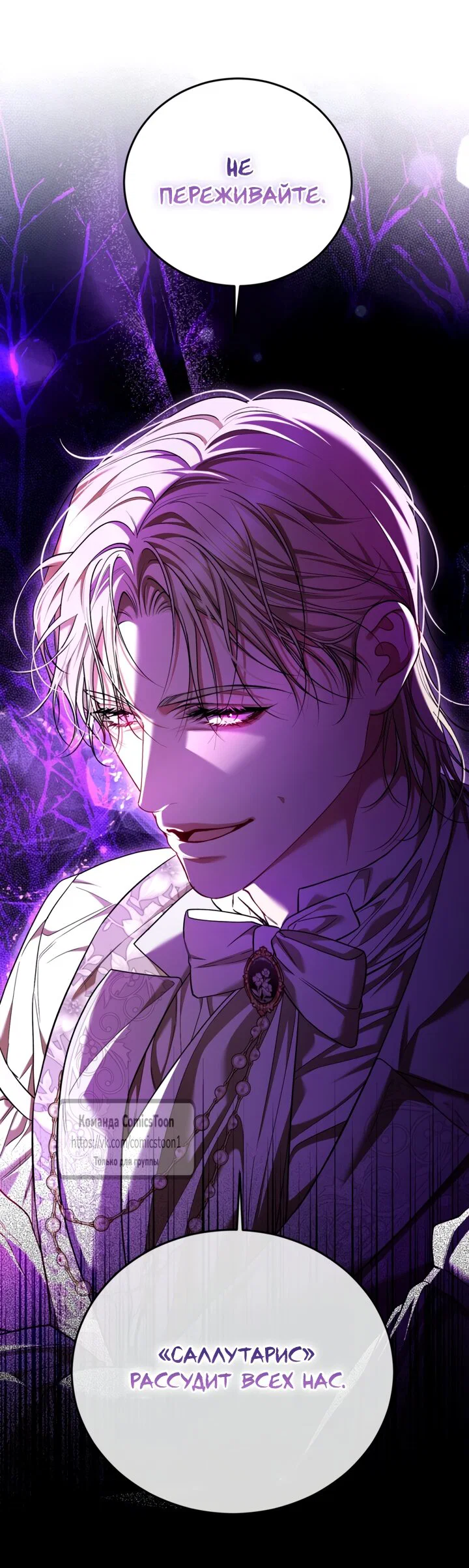 Манга Ограниченное время незначительной героини - Глава 105 Страница 65