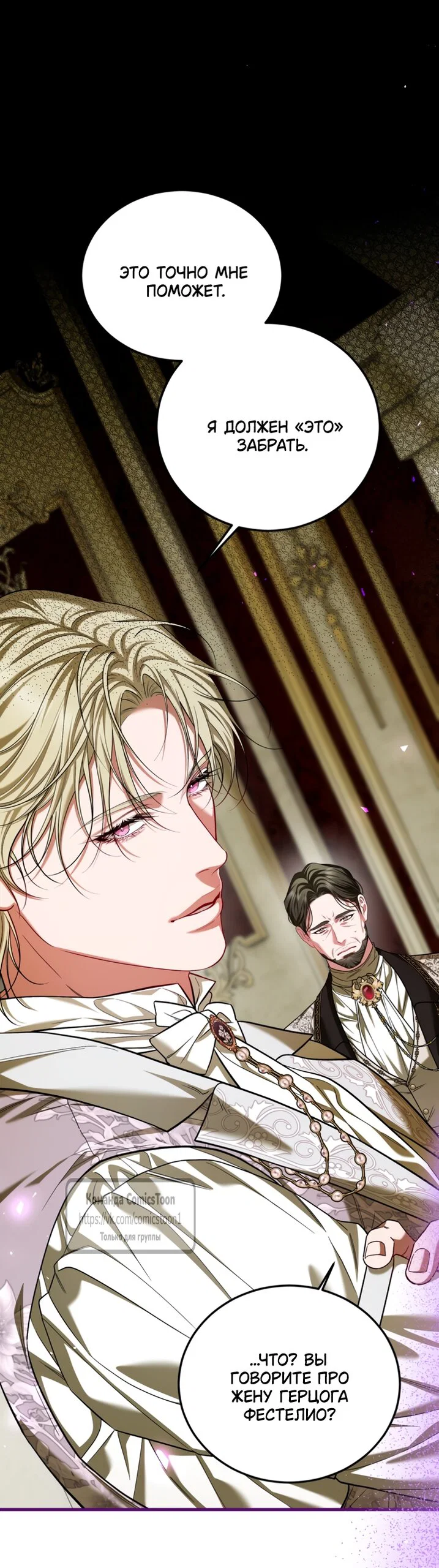 Манга Ограниченное время незначительной героини - Глава 105 Страница 60