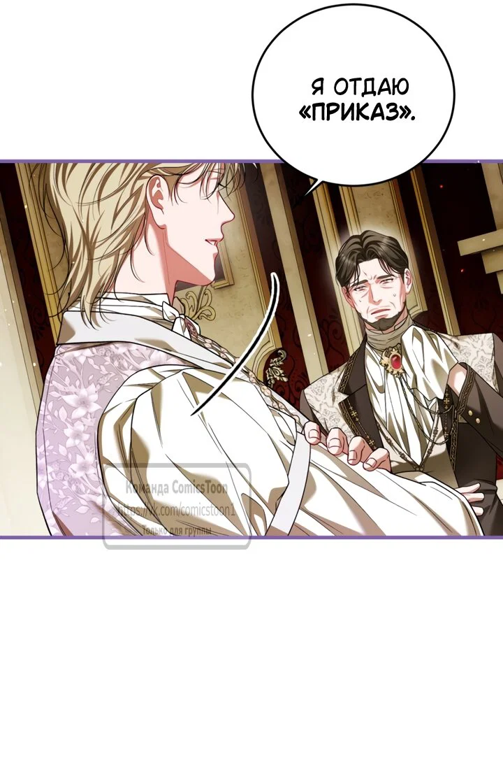 Манга Ограниченное время незначительной героини - Глава 105 Страница 64