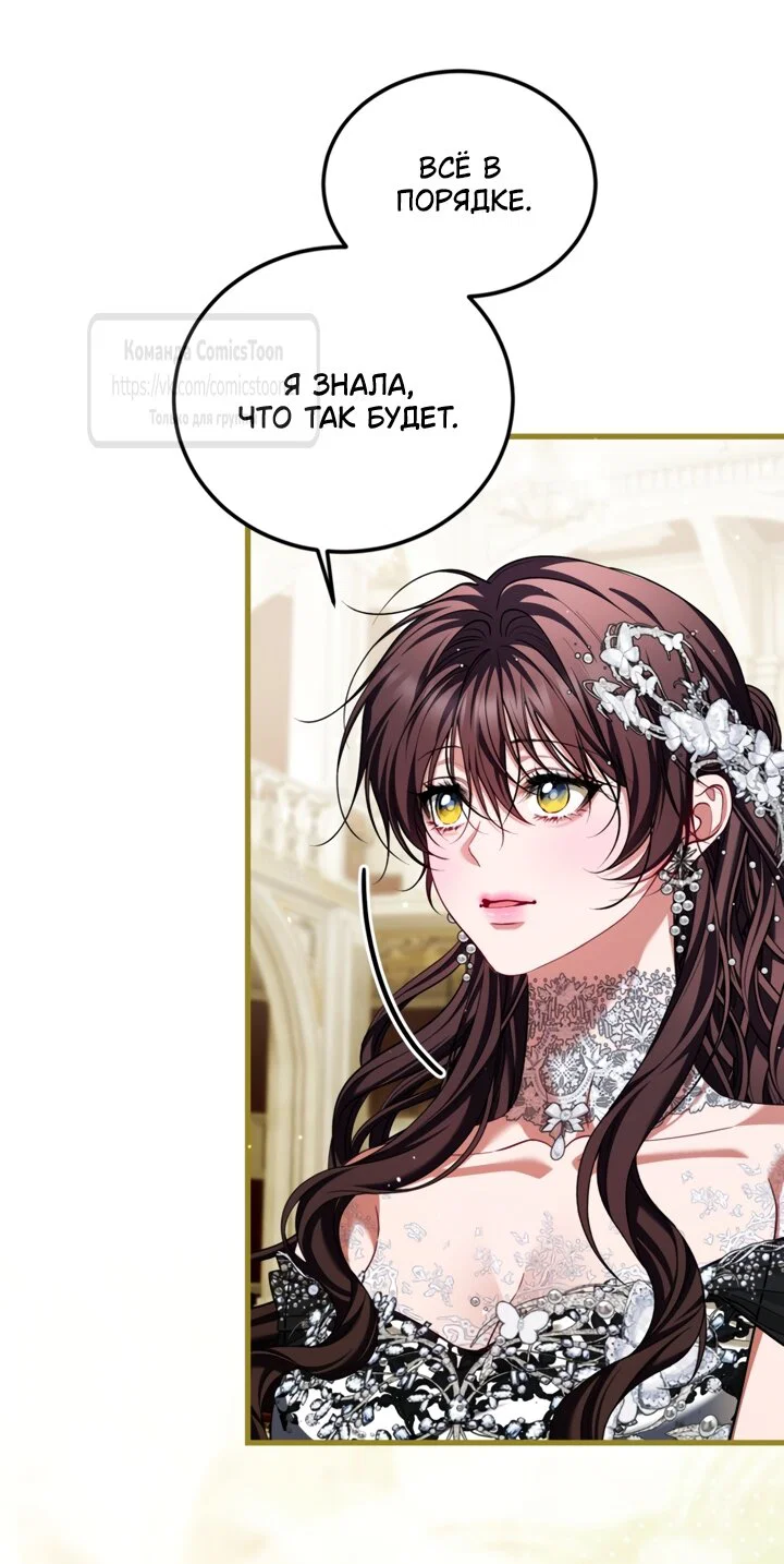 Манга Ограниченное время незначительной героини - Глава 105 Страница 40