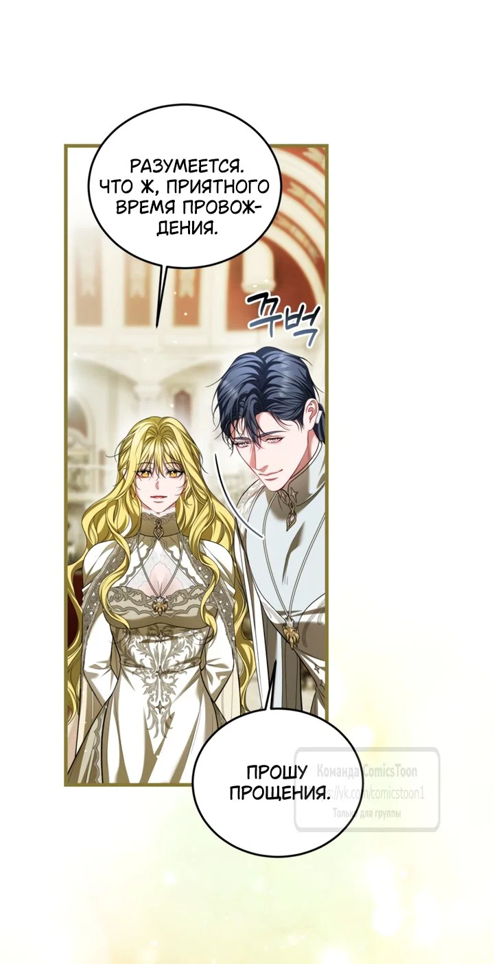 Манга Ограниченное время незначительной героини - Глава 105 Страница 52