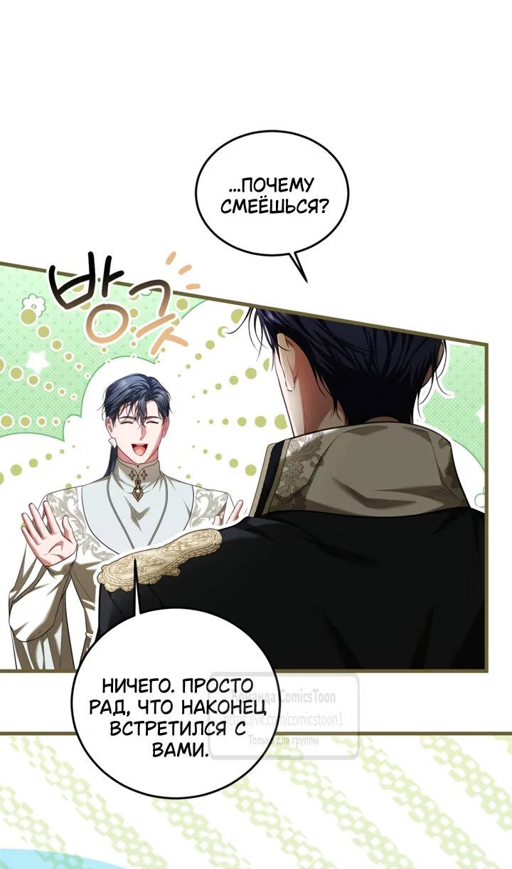 Манга Ограниченное время незначительной героини - Глава 105 Страница 15