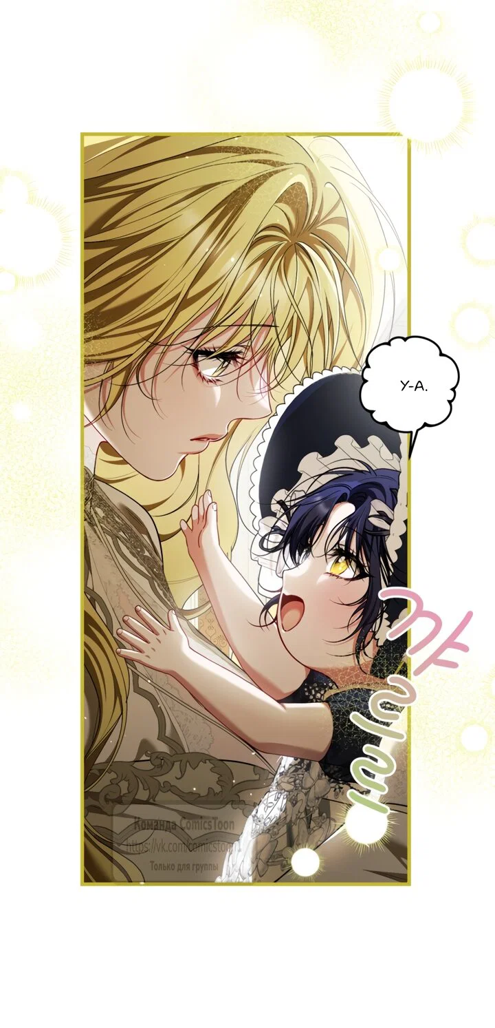 Манга Ограниченное время незначительной героини - Глава 105 Страница 47