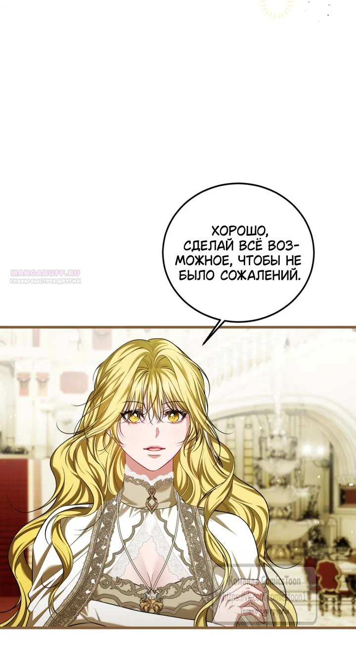 Манга Ограниченное время незначительной героини - Глава 105 Страница 30
