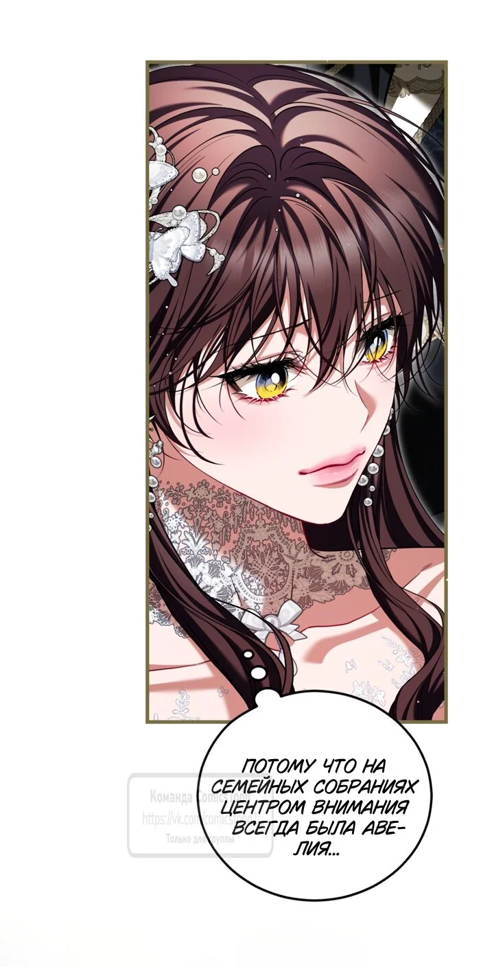 Манга Ограниченное время незначительной героини - Глава 105 Страница 8