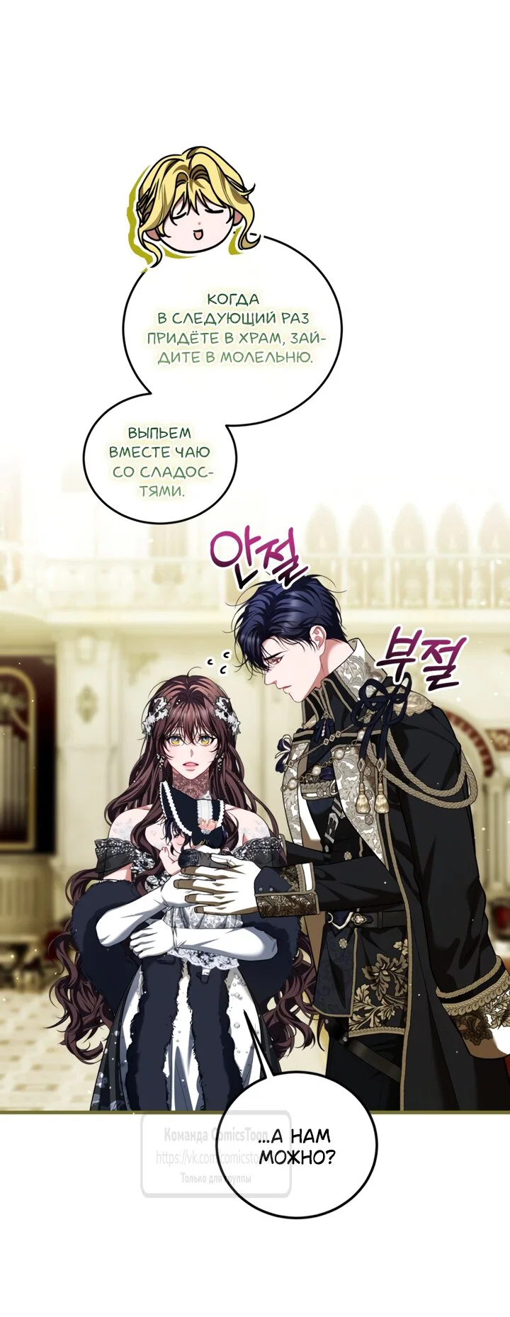 Манга Ограниченное время незначительной героини - Глава 105 Страница 51