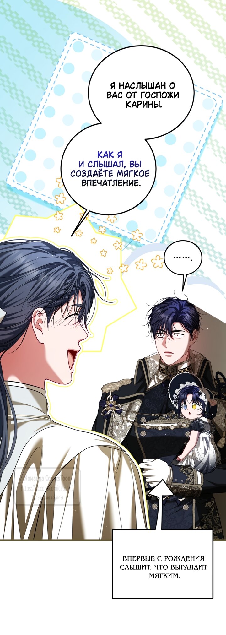 Манга Ограниченное время незначительной героини - Глава 105 Страница 16