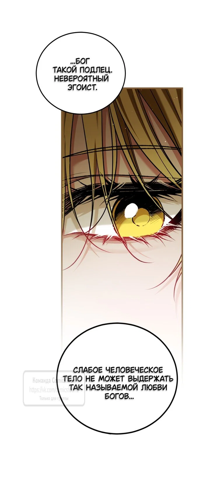 Манга Ограниченное время незначительной героини - Глава 105 Страница 31