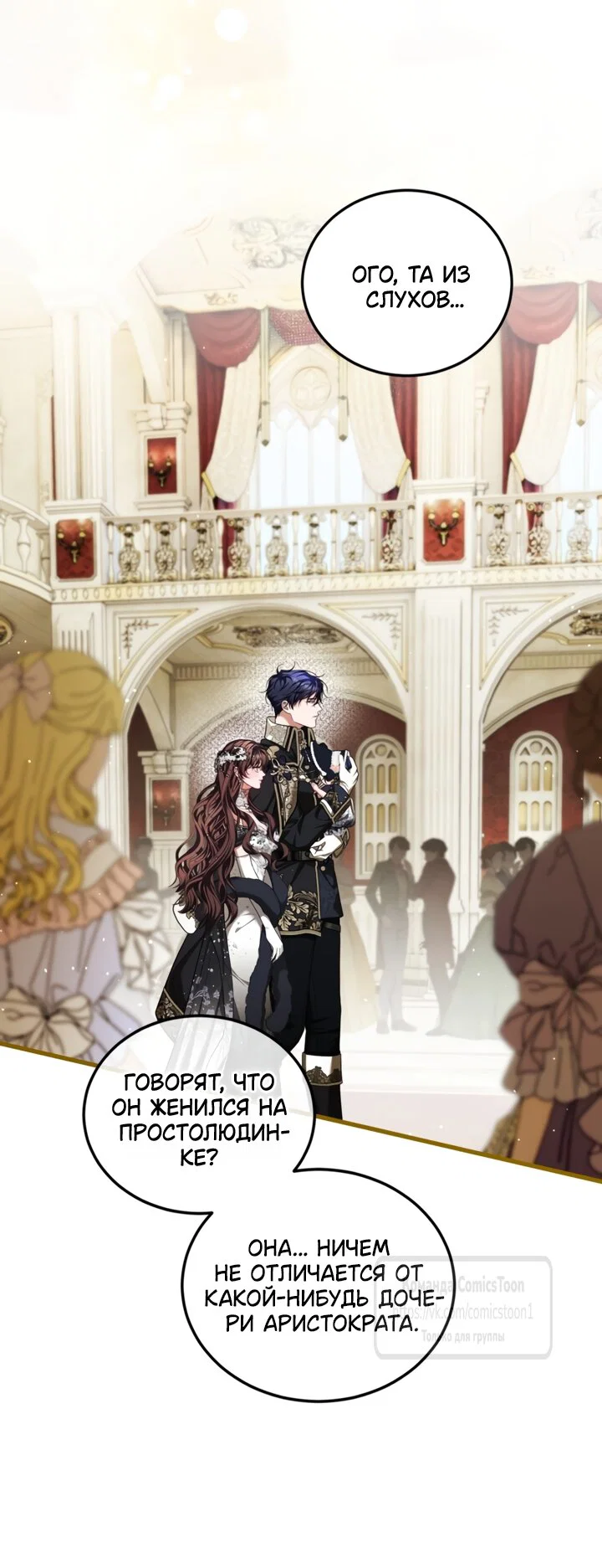 Манга Ограниченное время незначительной героини - Глава 105 Страница 4