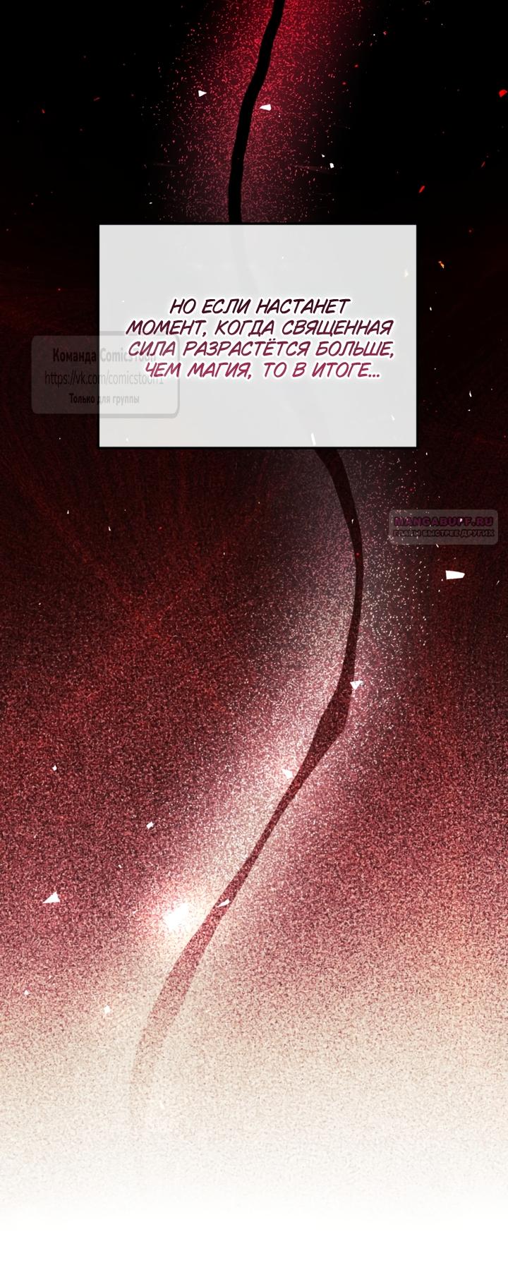 Манга Ограниченное время незначительной героини - Глава 105 Страница 26