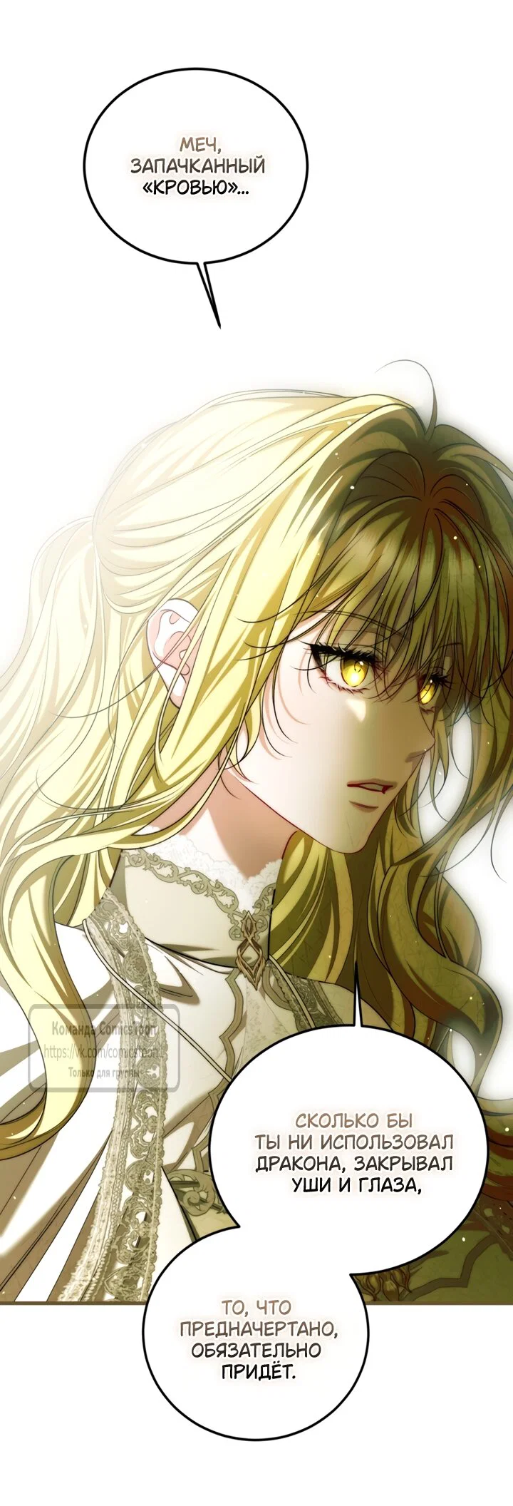 Манга Ограниченное время незначительной героини - Глава 105 Страница 36