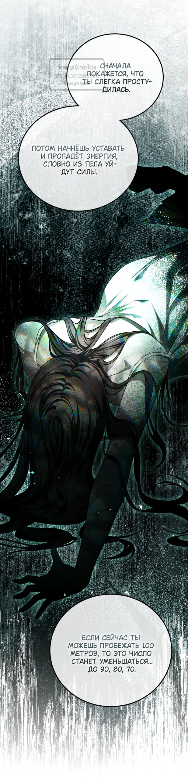 Манга Ограниченное время незначительной героини - Глава 105 Страница 33