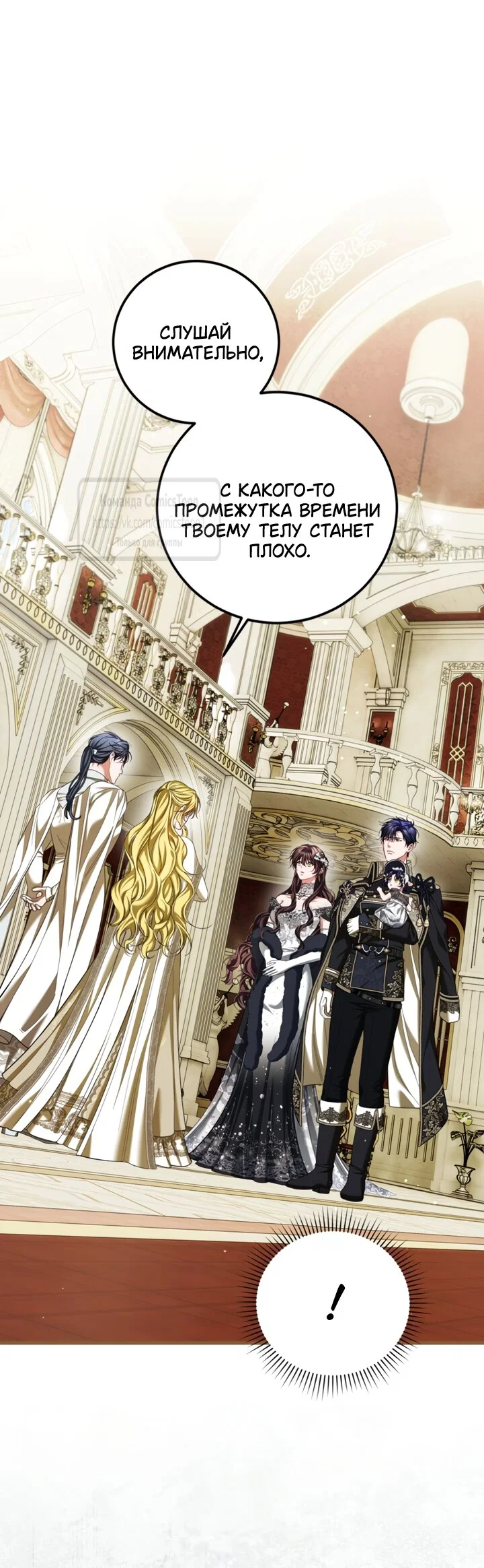 Манга Ограниченное время незначительной героини - Глава 105 Страница 32