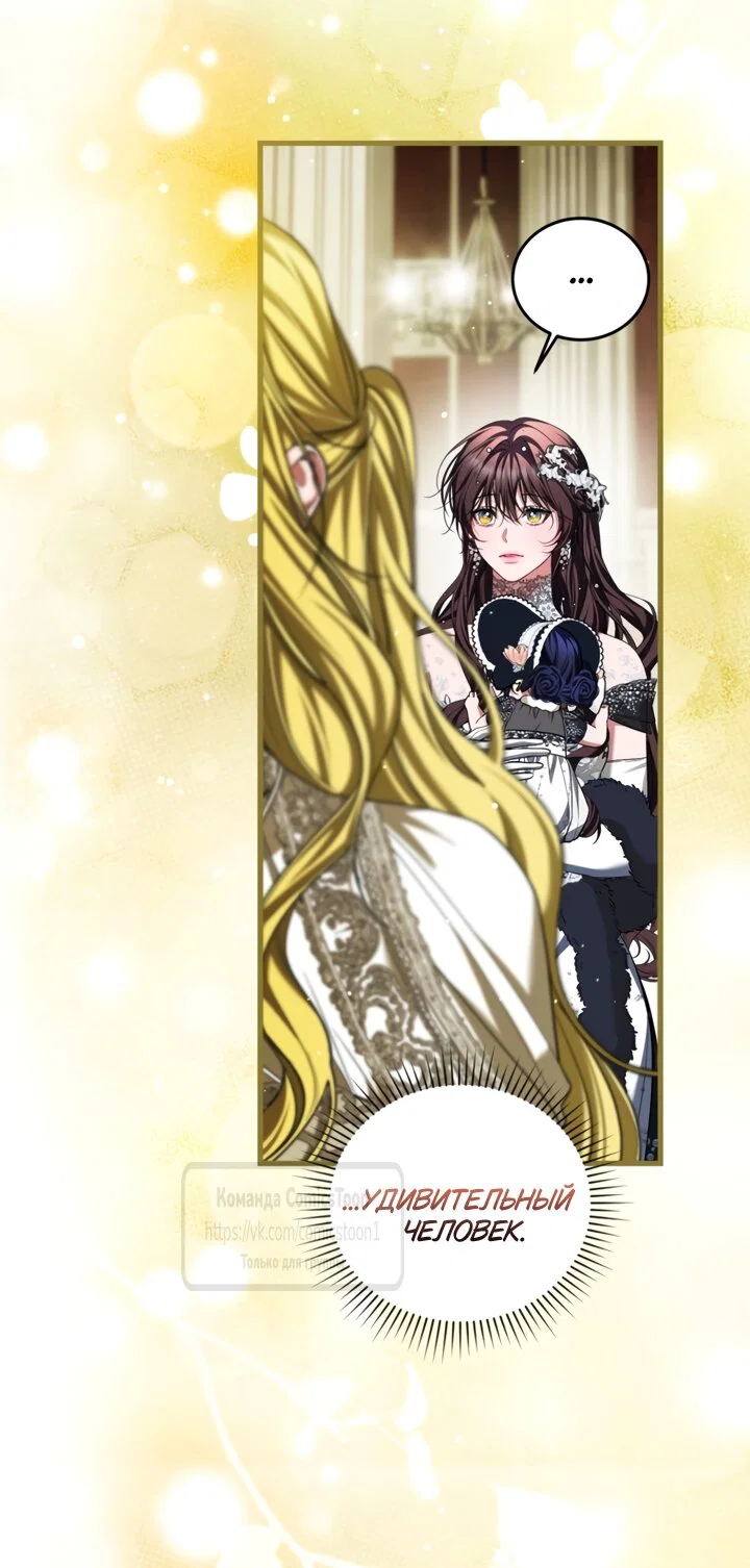 Манга Ограниченное время незначительной героини - Глава 105 Страница 53