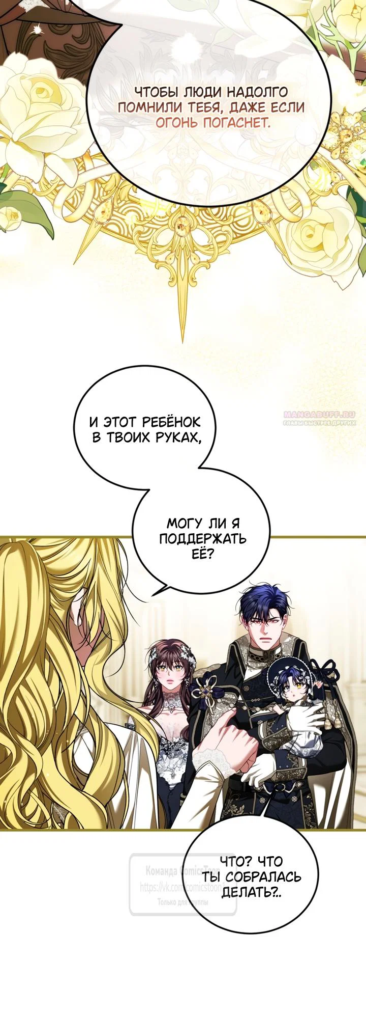 Манга Ограниченное время незначительной героини - Глава 105 Страница 42