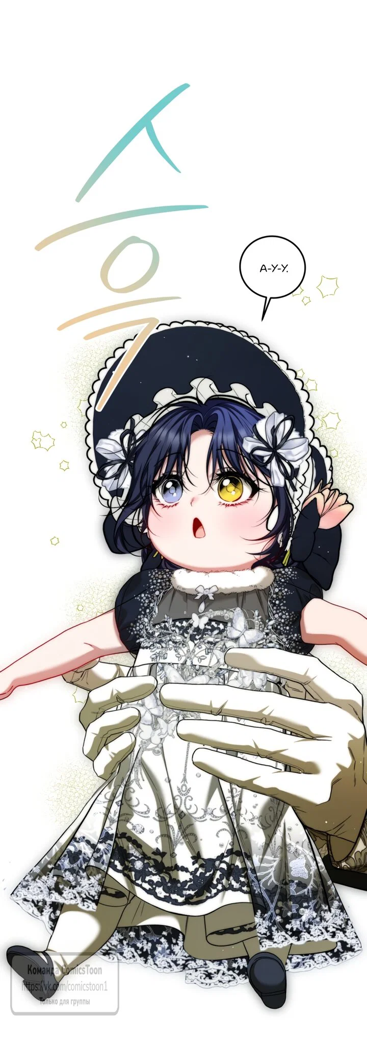 Манга Ограниченное время незначительной героини - Глава 105 Страница 45