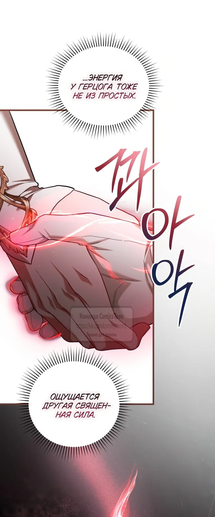 Манга Ограниченное время незначительной героини - Глава 105 Страница 12