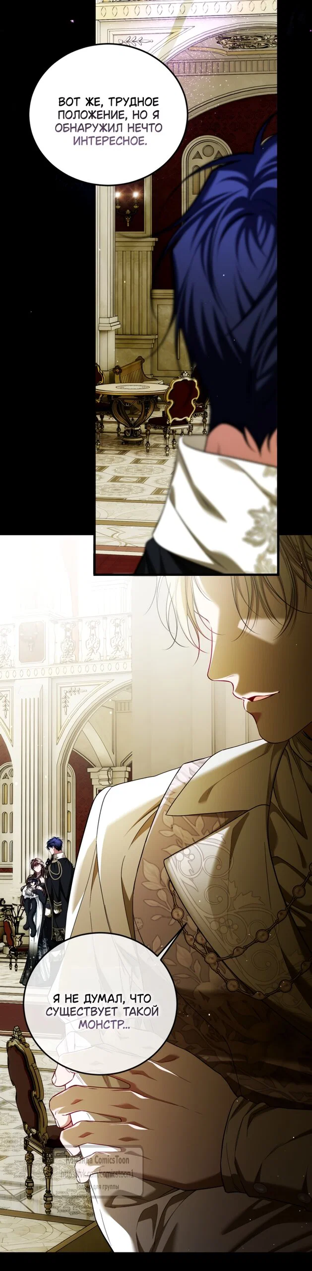 Манга Ограниченное время незначительной героини - Глава 105 Страница 59