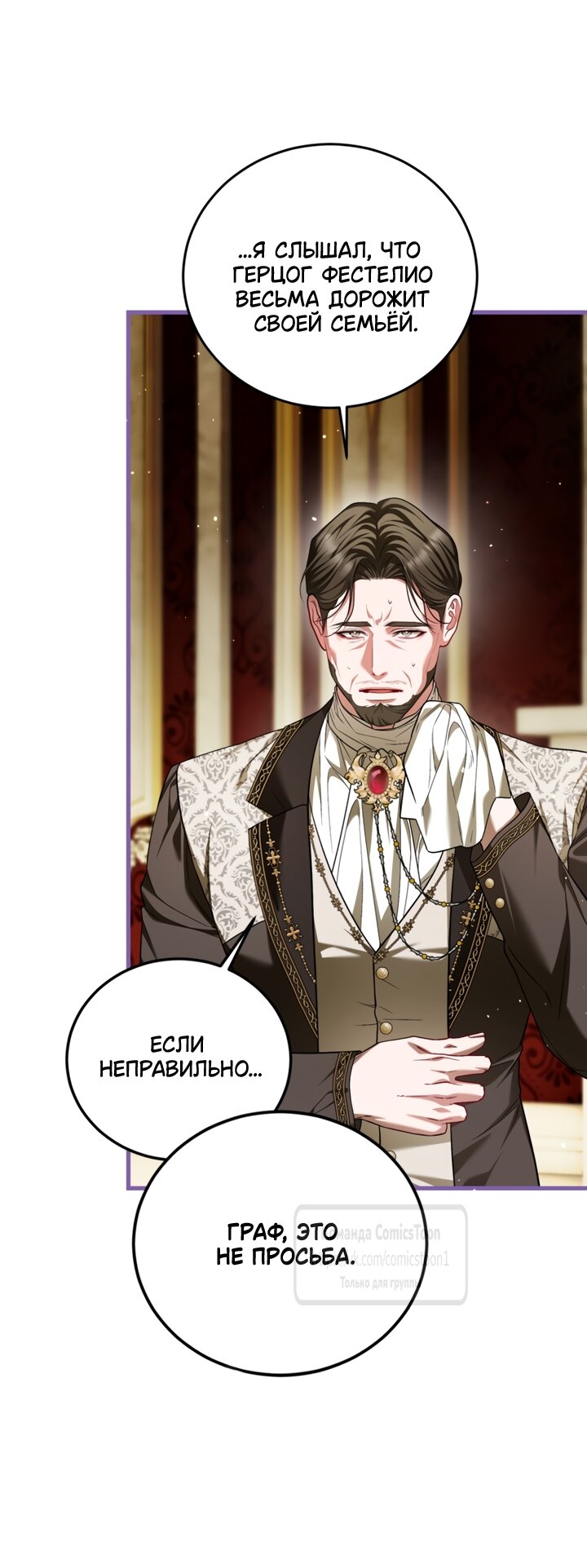 Манга Ограниченное время незначительной героини - Глава 105 Страница 63