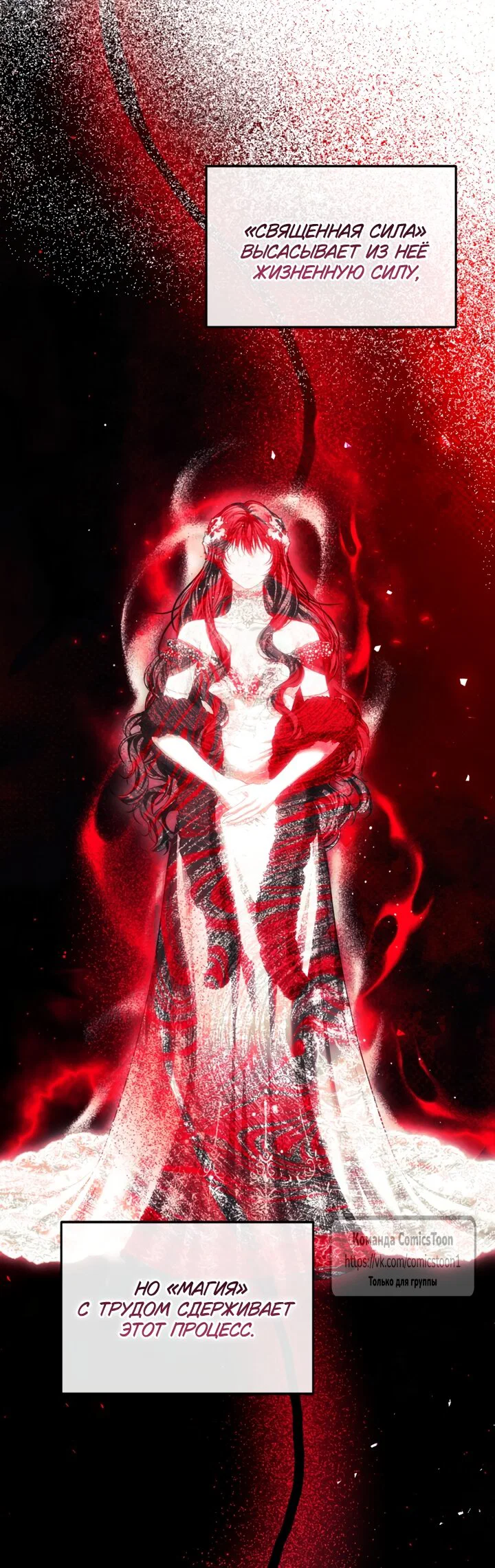 Манга Ограниченное время незначительной героини - Глава 105 Страница 25