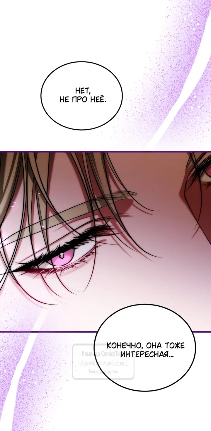 Манга Ограниченное время незначительной героини - Глава 105 Страница 61