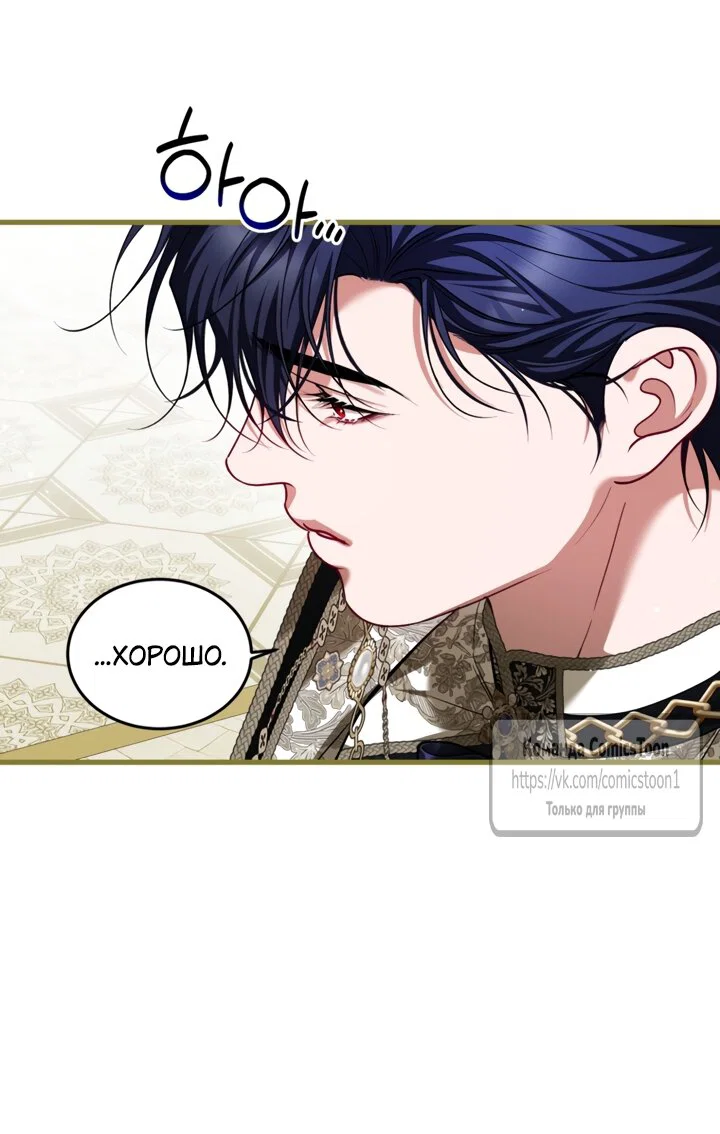 Манга Ограниченное время незначительной героини - Глава 105 Страница 44