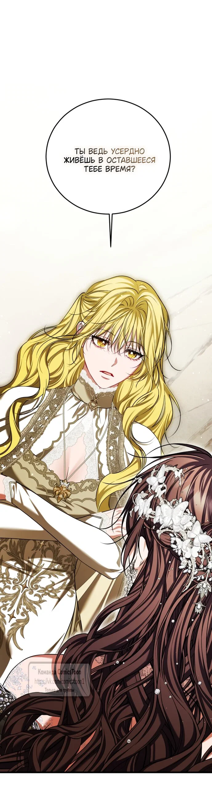 Манга Ограниченное время незначительной героини - Глава 105 Страница 27