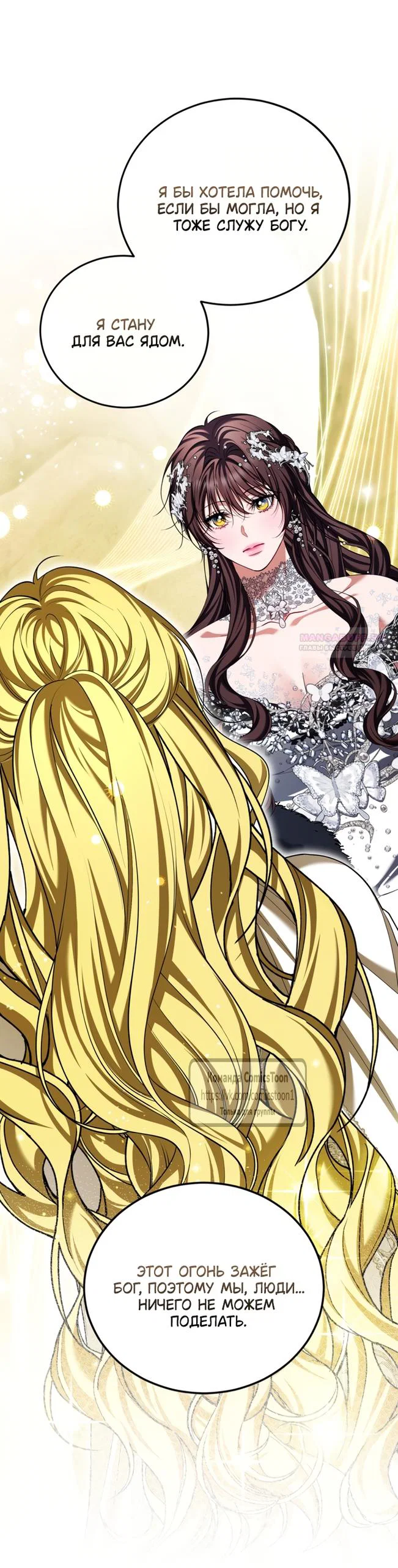 Манга Ограниченное время незначительной героини - Глава 105 Страница 38