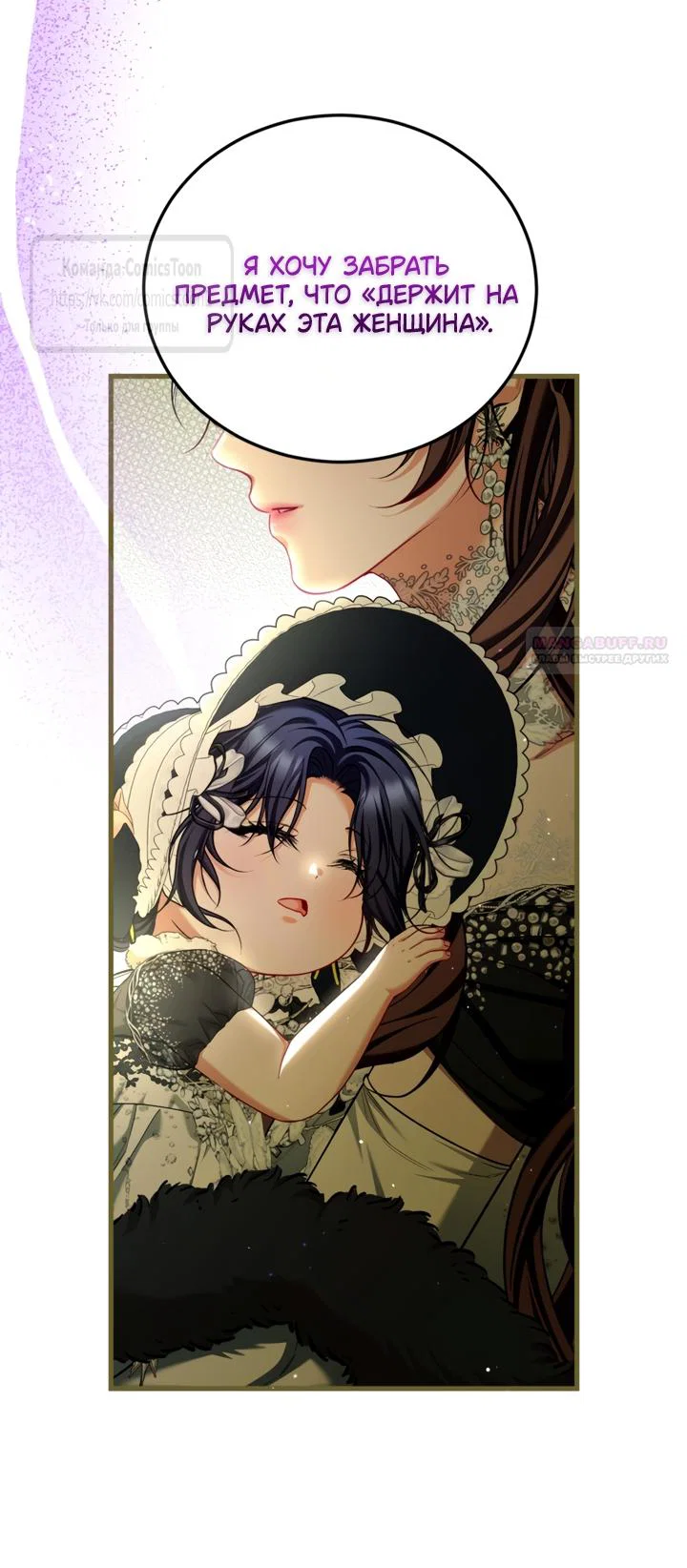 Манга Ограниченное время незначительной героини - Глава 105 Страница 62