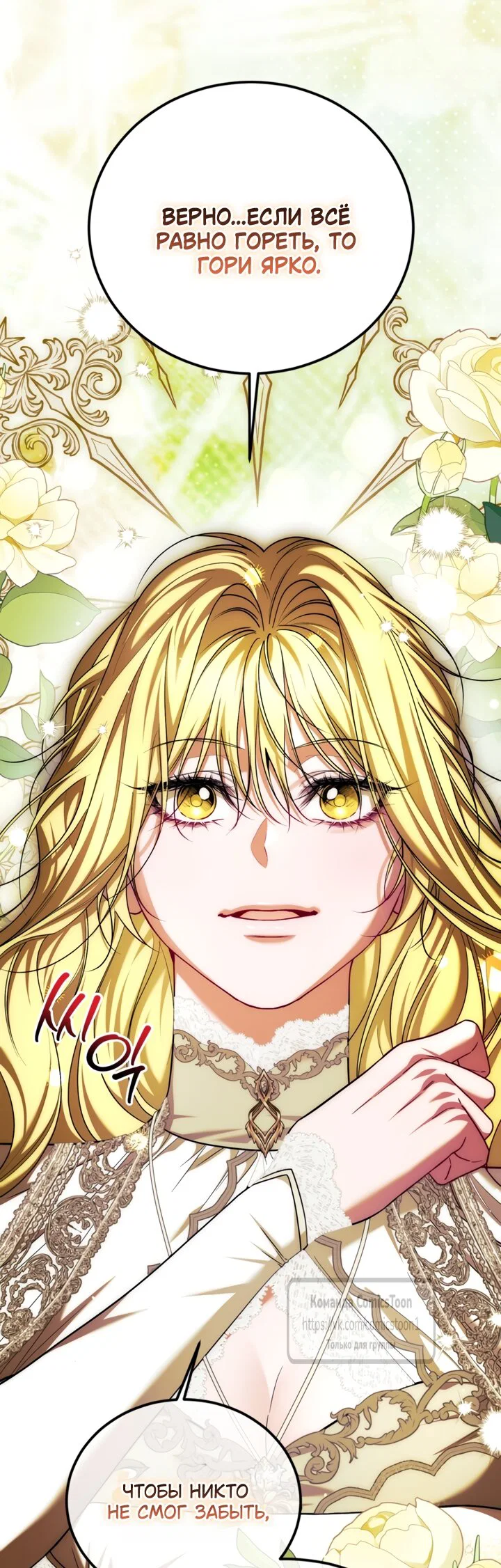 Манга Ограниченное время незначительной героини - Глава 105 Страница 41