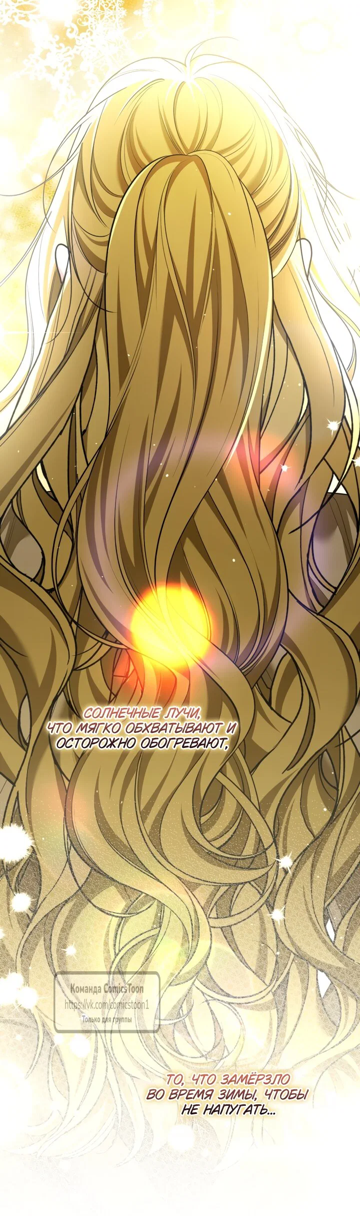 Манга Ограниченное время незначительной героини - Глава 105 Страница 55