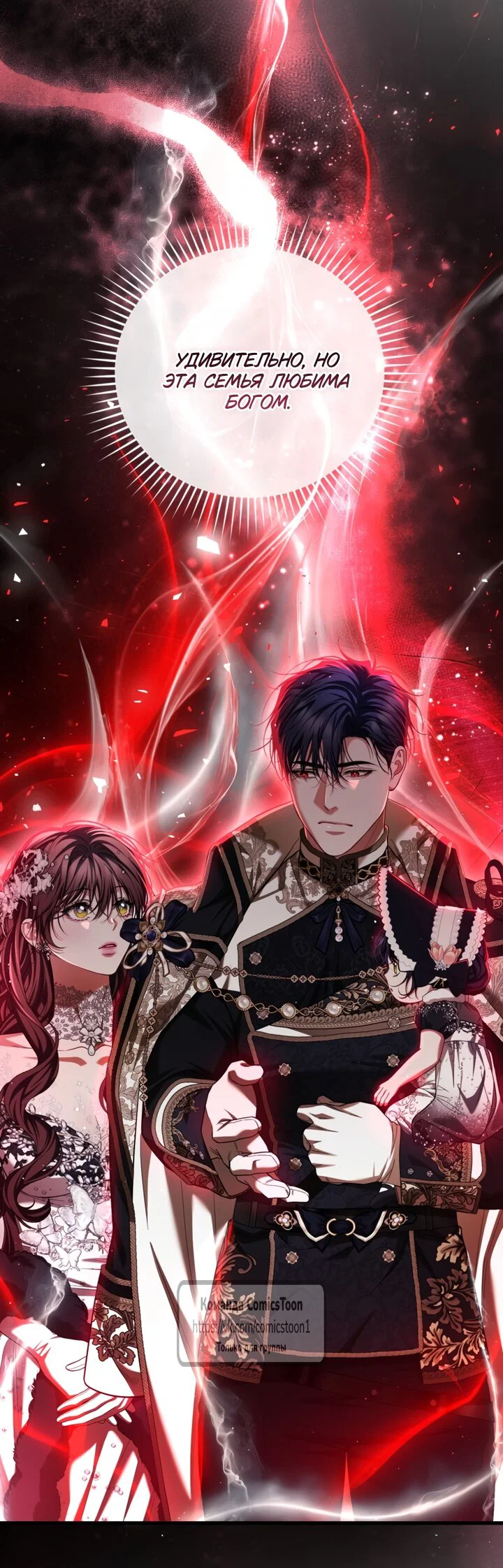 Манга Ограниченное время незначительной героини - Глава 105 Страница 13