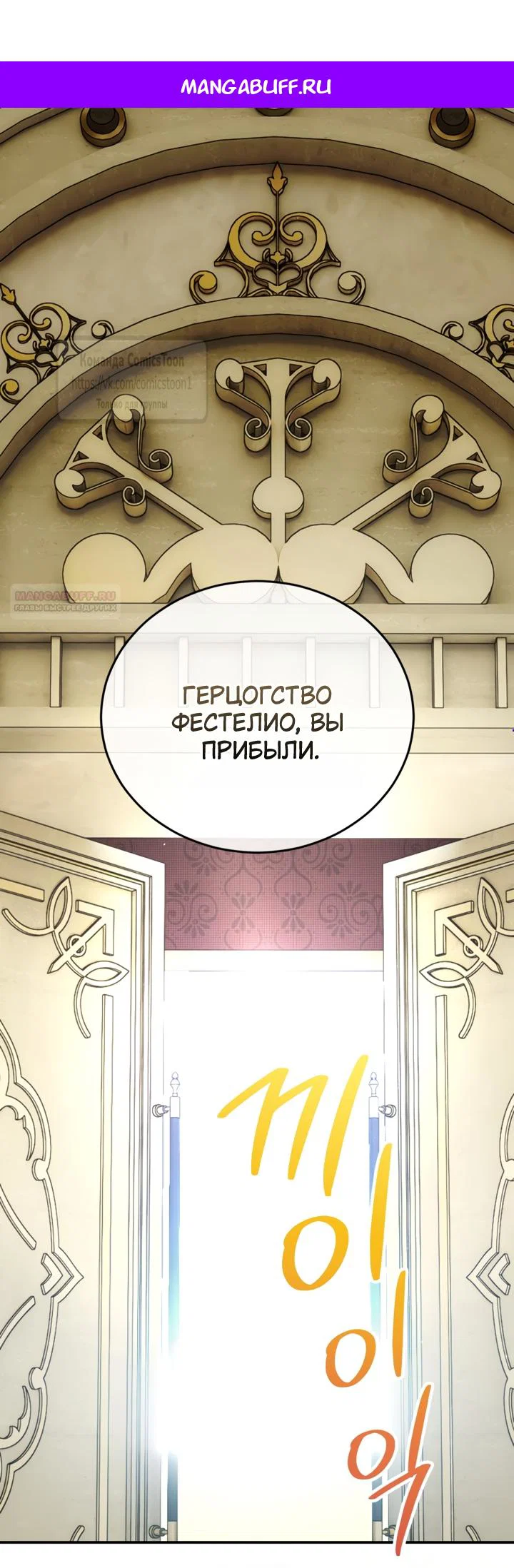 Манга Ограниченное время незначительной героини - Глава 105 Страница 1