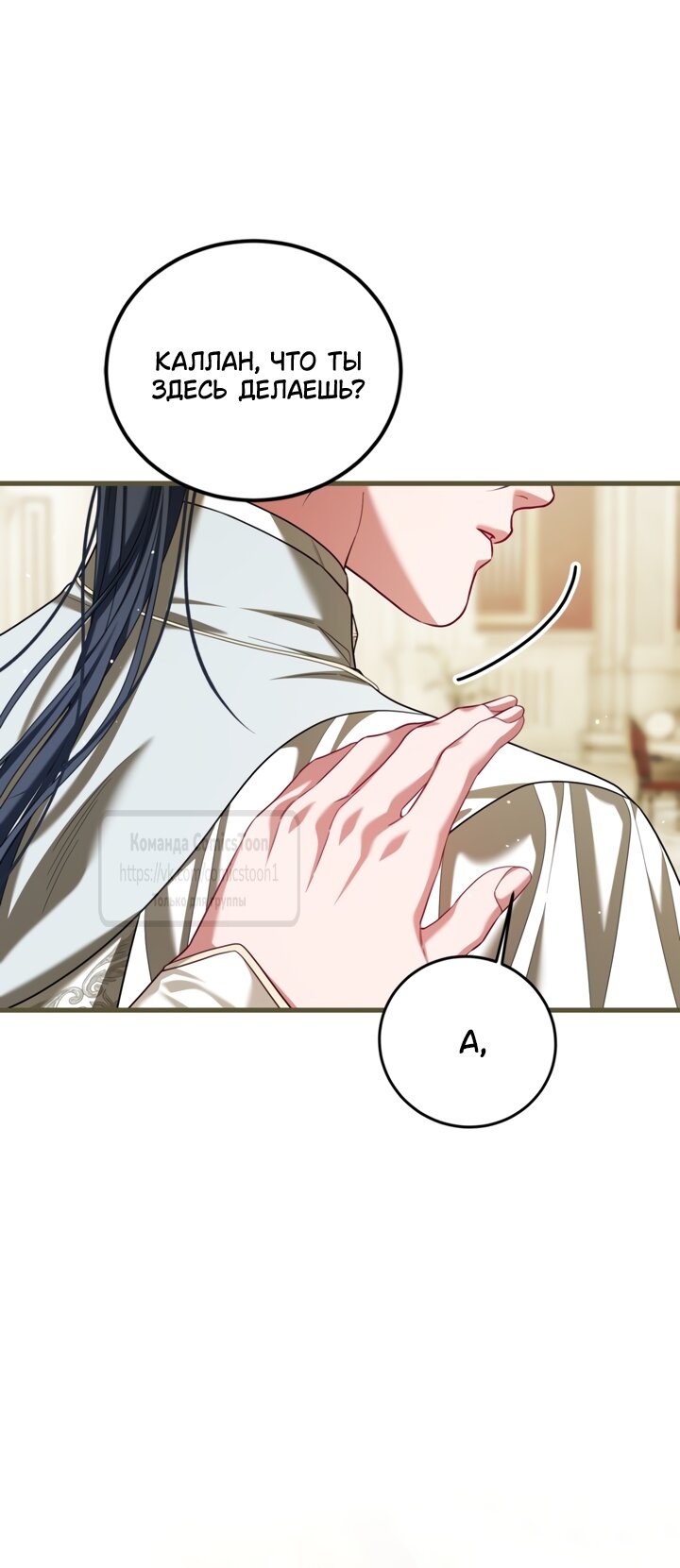 Манга Ограниченное время незначительной героини - Глава 105 Страница 17