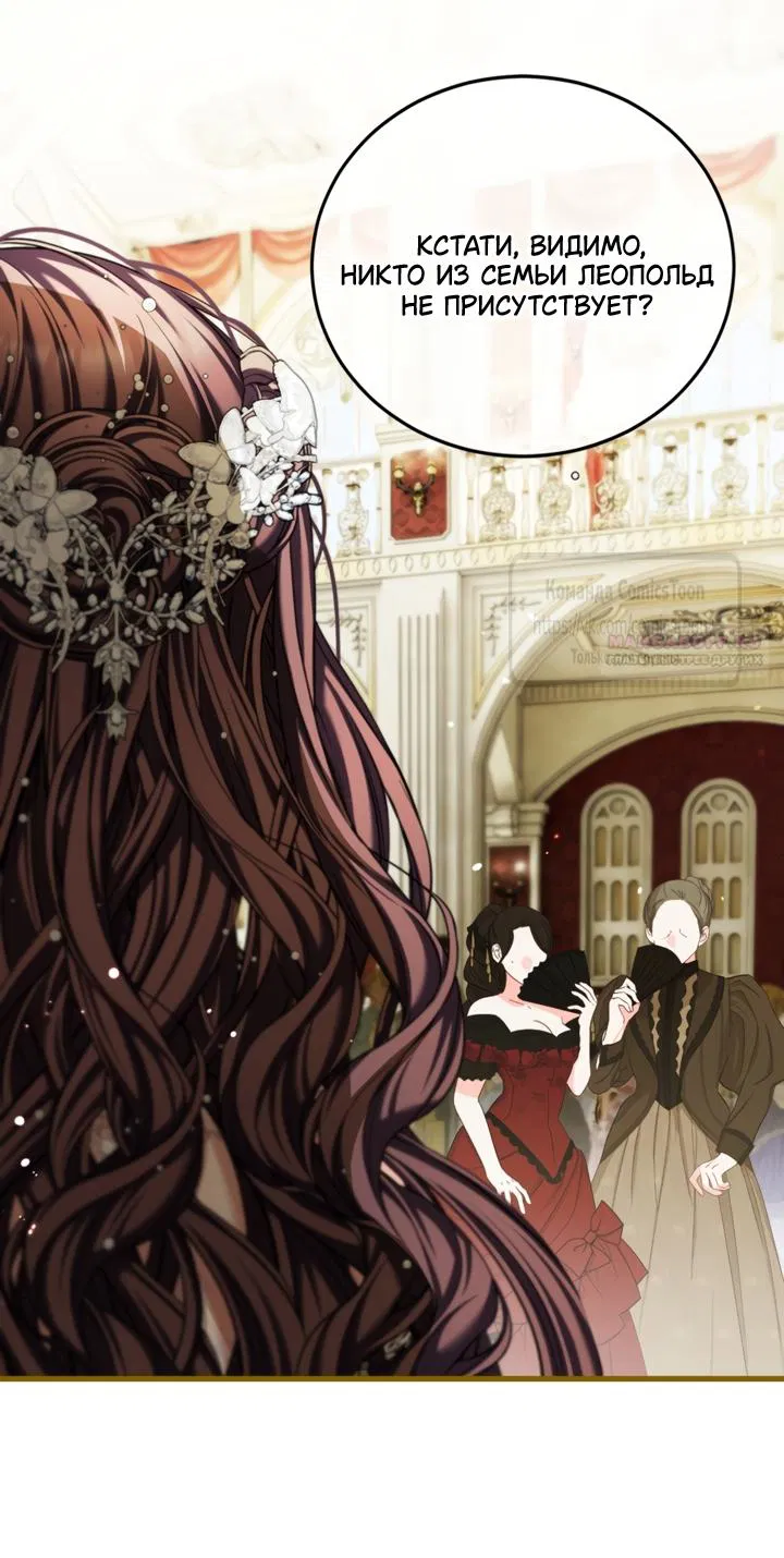 Манга Ограниченное время незначительной героини - Глава 105 Страница 6