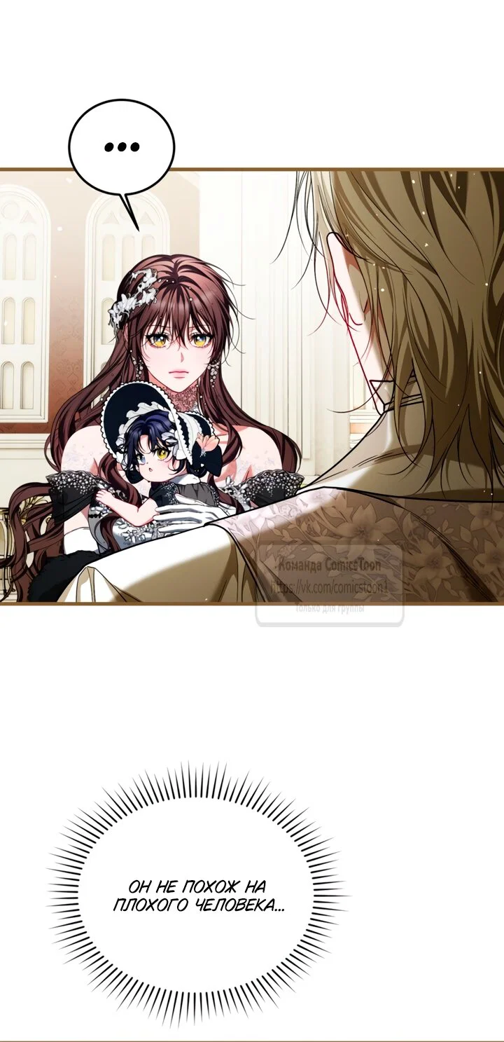 Манга Ограниченное время незначительной героини - Глава 106 Страница 29