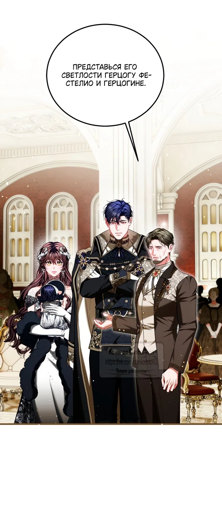 Манга Ограниченное время незначительной героини - Глава 106 Страница 16