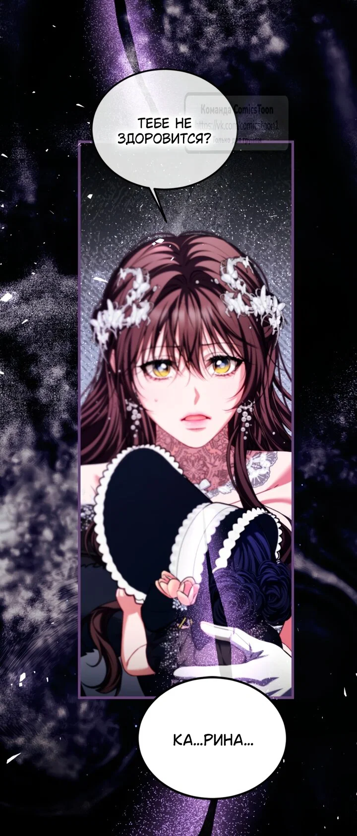 Манга Ограниченное время незначительной героини - Глава 106 Страница 44