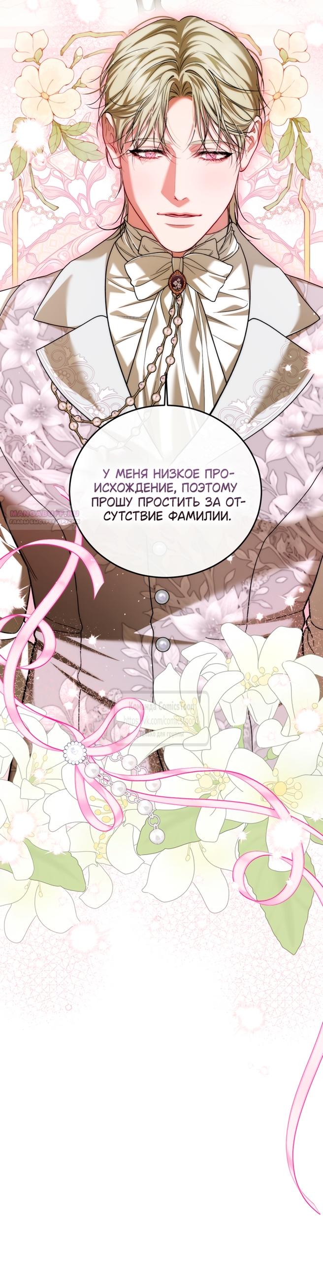 Манга Ограниченное время незначительной героини - Глава 106 Страница 18