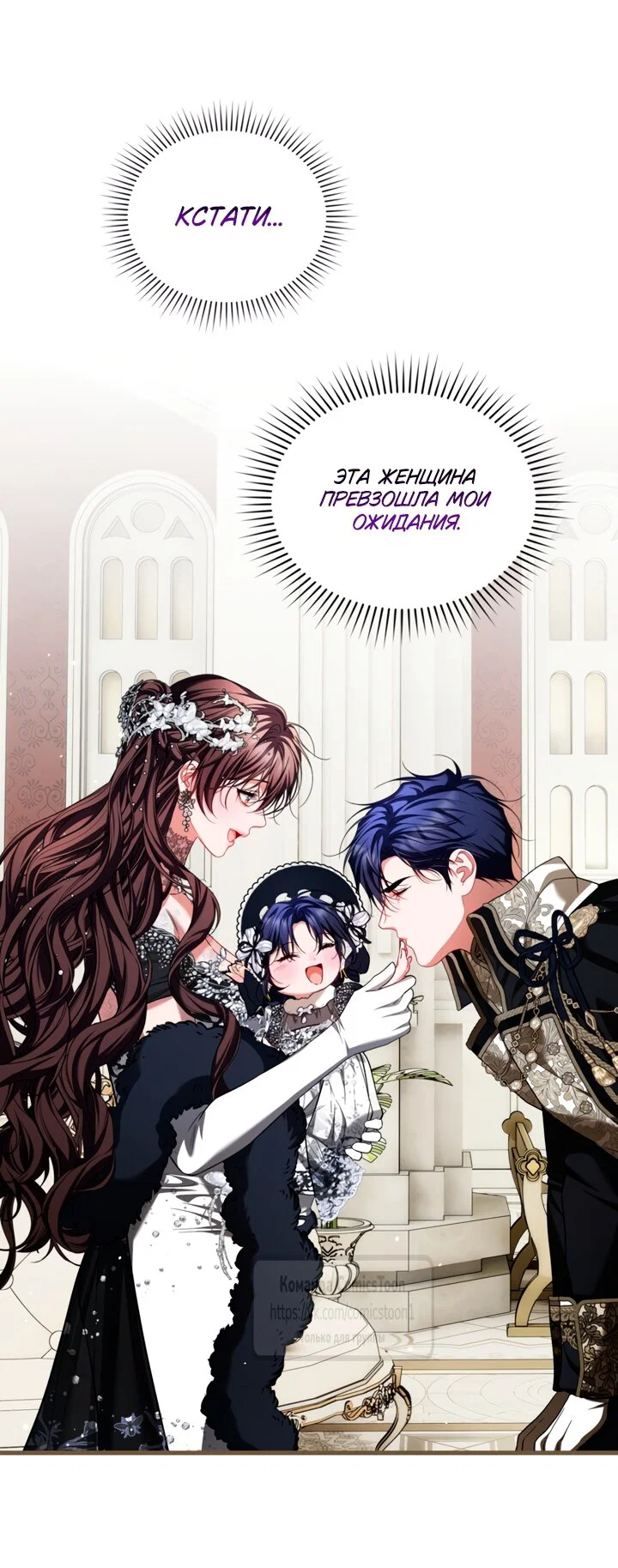 Манга Ограниченное время незначительной героини - Глава 106 Страница 53