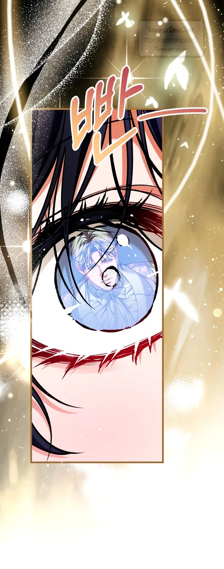 Манга Ограниченное время незначительной героини - Глава 106 Страница 24