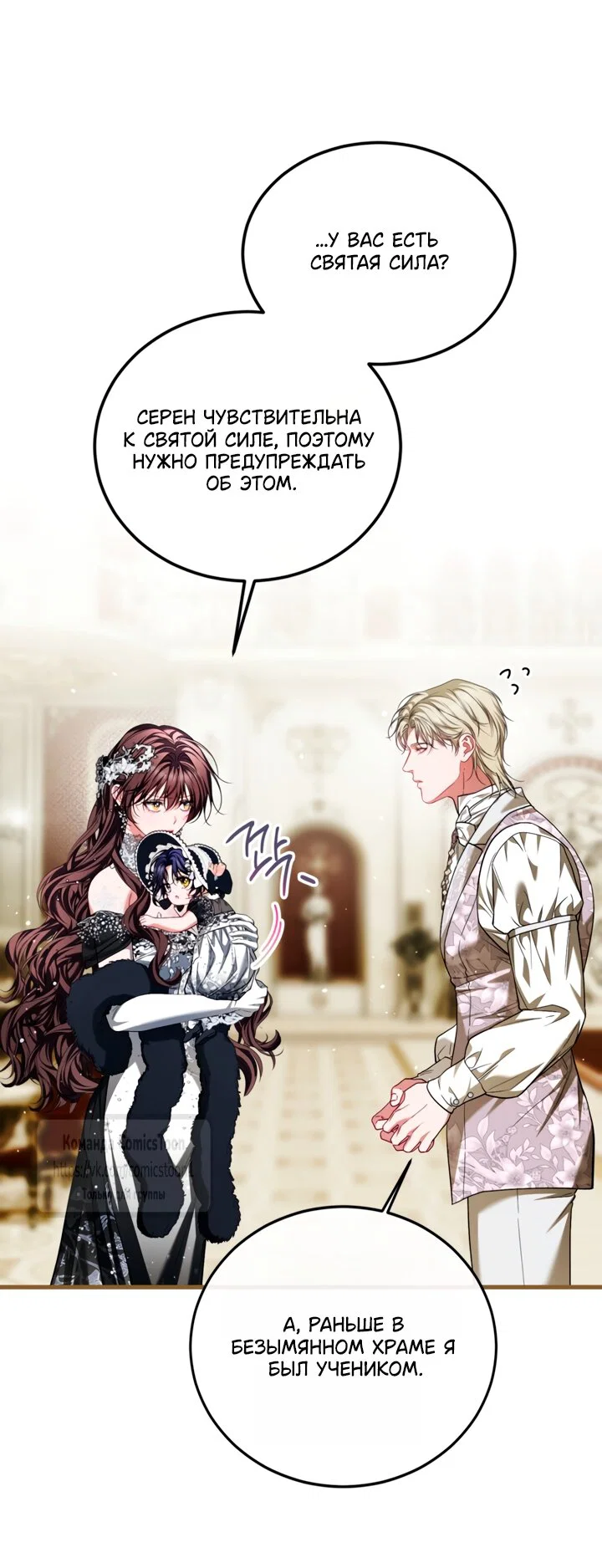 Манга Ограниченное время незначительной героини - Глава 106 Страница 27