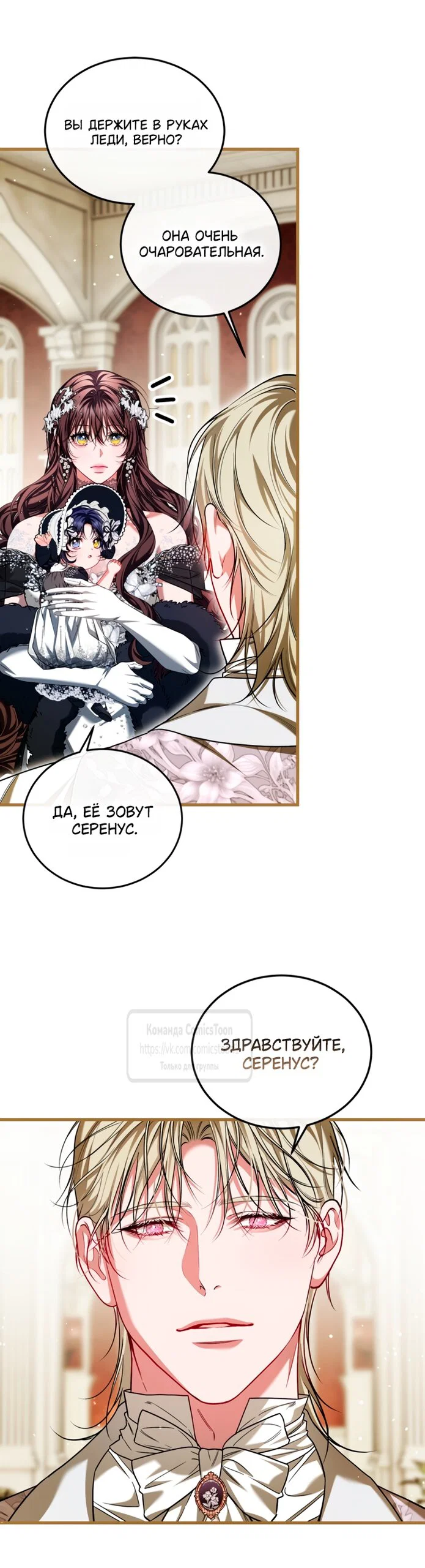 Манга Ограниченное время незначительной героини - Глава 106 Страница 21