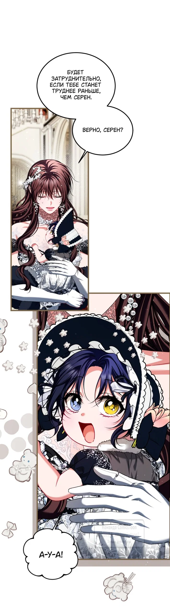 Манга Ограниченное время незначительной героини - Глава 106 Страница 48