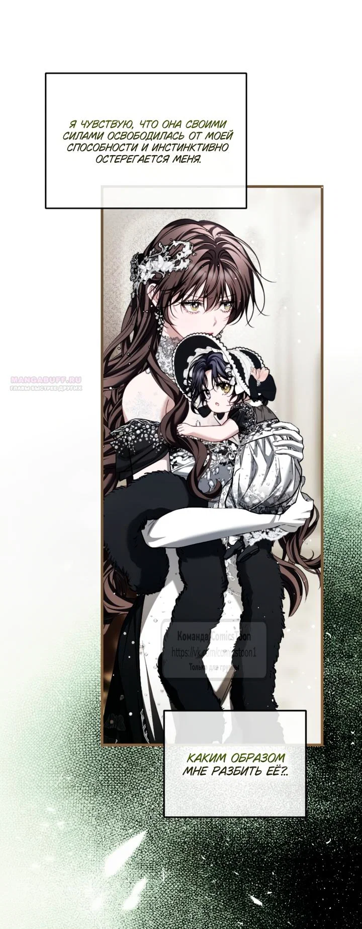 Манга Ограниченное время незначительной героини - Глава 106 Страница 54